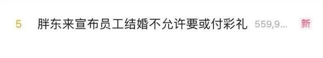 胖东来因职工付彩礼取消福利 鼓吹娴雅生存新风俗