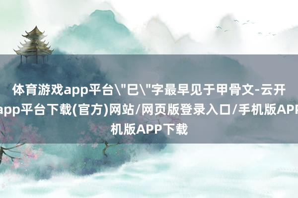 体育游戏app平台