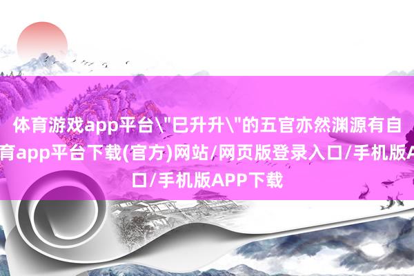 体育游戏app平台