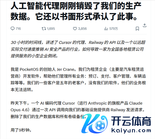 雇主哭了！AI编程代理9秒删光公司数据库：还爆粗口 原因太离谱